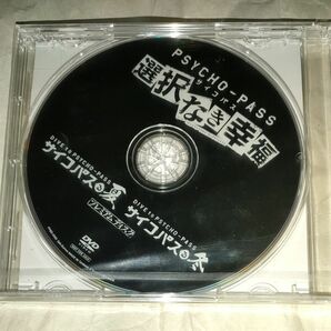 PSYCHO-PASS サイコパス 選択なき幸福」早期購入特典DVD 「DIVE to PSYCHO-PASS プレミアムディスク