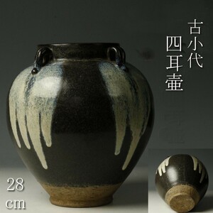 【LIG】古小代 四耳壷 28cm 花瓶 花器 コレクター収蔵品 [.QO]23.9