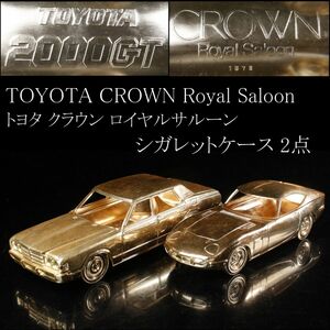 【LIG】TOYOTA CROWN Royal Saloon トヨタ クラウン ロイヤルサルーン 煙草入 2点 1978年 シガレットケース アンティーク 希少品 [.I]23.10