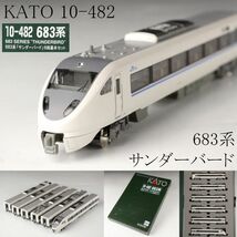 【LIG】KATO カトー 10-482 683系 サンダーバード 6両基本セット Nゲージ 鉄道模型 箱付 [.W]24.1_画像1