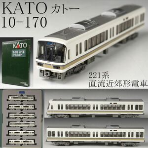 【LIG】KATO カトー 10-170 221系 直流近郊形電車 鉄道模型 Ｎゲージ 箱付 [.W]24.1