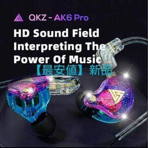 【新品未開封】qkz ak6 pro マイク付き 耳掛け イヤホン 有線 カナル型 スマートフォン 音楽 通話 ハイレゾ HiFi