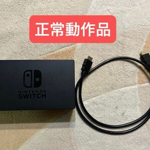 【動作品】Nintendo Switch ドック その他付属品 まとめ売り