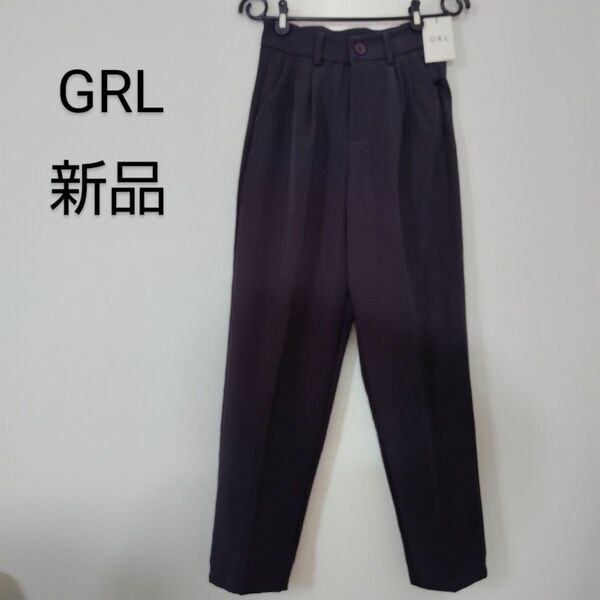 新品未使用タグ付き　GRL グレイル　パンツ　ズボン　ボトム　レディース　S