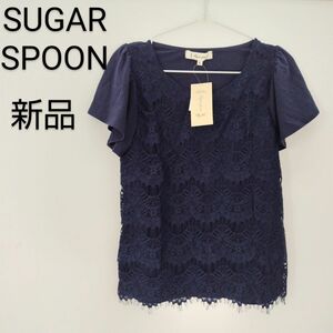 新品未使用タグ付き　SUGARSPOON　シュガースプーン　フロントレース×フレアスリーブＴシャツフリーサイズ　ネイビー