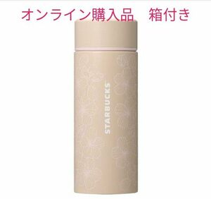 スタバ　SAKURA2024　ステンレスボトル　グレースベージュ355ml　スターバックス