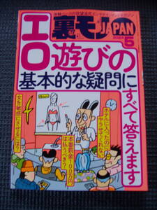 裏モノJAPAN 2024年5月号