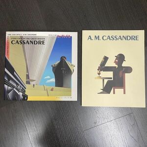 1円スタート カッサンドル2冊セット CASSANDRE 図録 アート本 書籍 ポスター フランス グライックデザイン 舞台芸術 版画 タイポグラフィ