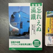 1円スタート 満州 朝鮮 鉄道本2冊セット 特別復刻版 忘れえぬ満鉄 世界文化社、将軍様の鉄道 北朝鮮鉄道事情 国分隼人 書籍 電車 鉄ちゃん_画像3