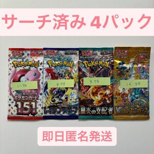 【新品未使用・サーチ済み】ポケモンカード 黒炎の支配者 4パック 高重量 VSTARユニバース Vユニ 151 レイジングサーフ