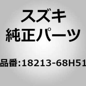 スズキ純正部品 O2センサー　キャリィ/エブリィ 品番18213-68H51