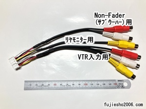 デンソーテン ECLIPSE用拡張配線コード (KW-1217相当品)　VTR IN(AUX)/Non-FADER/VIDEO OUT用 拡張コード　　