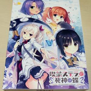 （中古）喫茶ステラと死神の蝶 ゆずソフト アダルトゲーム PCゲーム