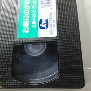 JVM お熱いのがお好き かとうれいこ 三沢あけみ 乃木真梨子 VHS の画像3
