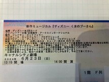 ミュージカル『ディズニー　くまのプーさん』　6月23日　キャナルシティ劇場　VIB席　3枚セット_画像3