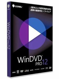 永久版 WinDVD Pro 12 windows 10 11 対応 4K ブルーレイ DVD 3Dコンテンツ対応 動画再生ソフト ダウンロード 日本語