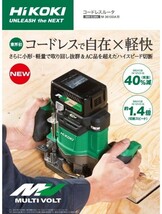 HiKOKI ハイコーキ コードレスルーター M3612DA(NN) セットバラシ品 本体のみ （蓄電池・充電器 別売）新品_画像3