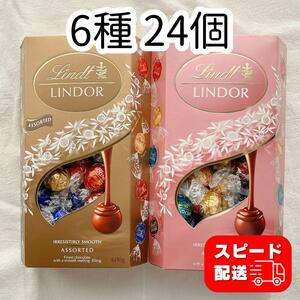 リンツ リンドール ピンクアソート ゴールドアソート 24個 セット チョコレート コストコ ホワイトデー お返し トリュフチョコ