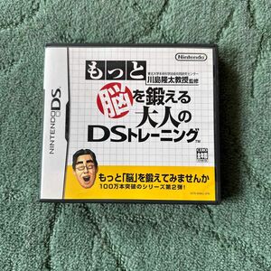 【DS】東北大学未来科学技術共同研究センター川島隆太教授監修 もっと脳を鍛える大人のDSトレーニング