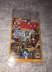 Vジャンプ 表紙 ドラゴンクエスト キャラコレチョコ シール 2009年 8月号「 ドラゴンクエストⅨ」鳥山明　ドラゴンクエストⅦ 未開封品