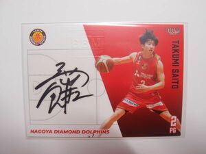 BBM B.LEAGUE 2023-24 【齋藤拓実】 直筆サイン カード 70枚限定 名古屋ダイヤモンドドルフィンズ バスケットボール FAST BREAK 1st Half