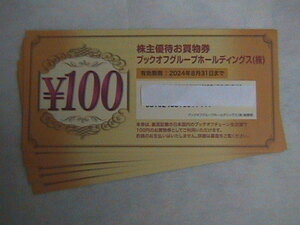 ★ブックオフ★株主優待券・２０００円分・普通郵便送料込★