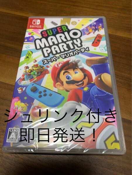 Nintendo Switch スーパーマリオパーティ　新品　未開封　シュリンク付き　即日発送出来ます！