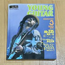 ヤングギター YOUNG GUITAR 1980年3月号 Char表紙 高中正義 マンボNO.5_画像1