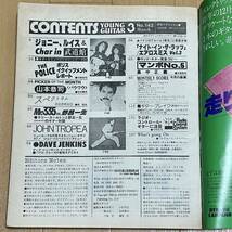 ヤングギター YOUNG GUITAR 1980年3月号 Char表紙 高中正義 マンボNO.5_画像4