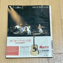 ヤングギター YOUNG GUITAR 1980年3月号 Char表紙 高中正義 マンボNO.5_画像5