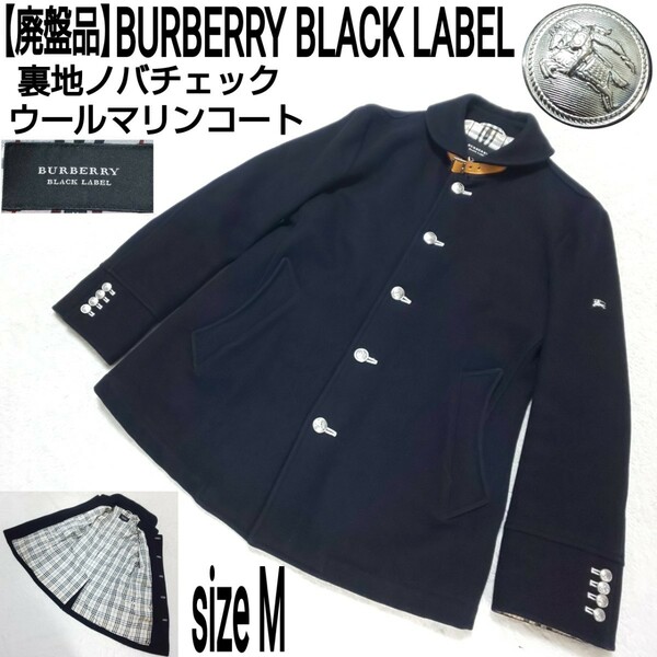 【廃盤品】BURBERRY BLACK LABEL バーバリーブラックレーベル ウールマリンコート ブルゾン 裏地ノバチェック 刺繍ロゴ シルバーホース釦