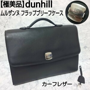 【極美品】dunhill ダンヒル MULSANNE ムルザンヌ フラップブリーフケース ハンドバッグ ビジネスバッグ FK8010A カーフレザー 牛革 黒