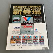 カーマガジン★1996年9月号増刊★スポーツカー大図鑑★全方位検証名車6台の魅力を探る★アルファロメオ★ジュリア・クーペ★ポルシェ_画像8