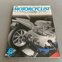 モーターサイクリスト★2008年8月号★TT- F1レプリカの時代★バイク★ホンダ★YAMAHA★スズキ★ハイパーバイク_画像1