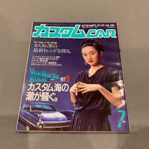 カスタムCAR★1987年7月号★VOL.105★表紙 戸川京子★カスタム界の最新トレンドを探る★当時物★クラウンバン★ホーミー★キャンパー