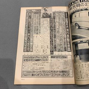 カスタムカー★1981年6月号★ゆとりのRVアトラクティブビークル・ベスト6★キャンパー★当時物★バンの画像2