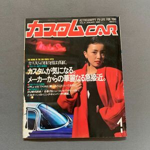 カスタムCAR★1988年1月号★VOL.111★表紙モデル 湊　広子★カスタムが気になるメーカーからの華麗なる急接近★バンニング・キャンパー作り