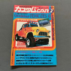 カスタムカー★1980年2月号★豊かさの年代へゴージャス・ビークル10例★キャラバン★ハイエース★カスタム★RV