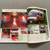 カスタムカー★1983年12月号★おしゃれRVインテリア★ドミンゴ★ボンゴ・ワゴン★レックスコンビ4WD★シビックシャトル★キャンピングカー_画像4