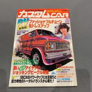 カスタムカー★1983年4月号★RV角派別ファッショナブルチューン＆ドレスアップ★パジェロワゴン★バンニング★キャンピングカー★当時物 