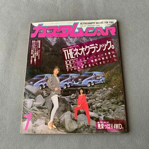 カスタムカー★1986年1月号★ネオクラシック★見栄っ張り4WD★カスタム★当時物★キャラバン★ハイエース★ハイラックス★ジープ