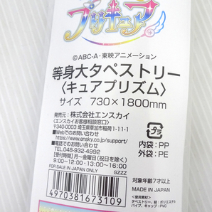 エンスカイ ひろがるスカイ!プリキュア 等身大タペストリー キュアプリズム 虹ヶ丘ましろ 未開封の画像3