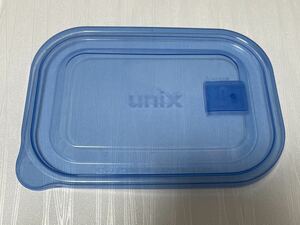 Unix 保存容器 蓋のみ　通気弁あり　約12.7cm×約16.7cm 長方形