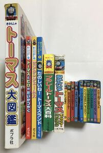 きかんしゃ トーマス大図鑑　他　 トーマスの絵本　１６冊一括　　中古品