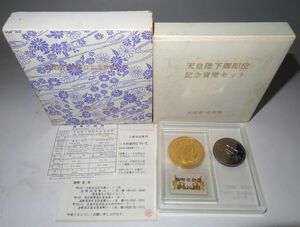 【　金貨　】　★　委託出品　終活　★　天皇陛下御即位記念貨幣セット　★　未開封　★　長期保存・多少の傷　★