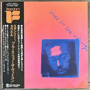 Stanley Cowell / Blues For The Viet Cong Strata East spiritual jazz スピリチュアルジャズ rare groove 国内盤 帯付き