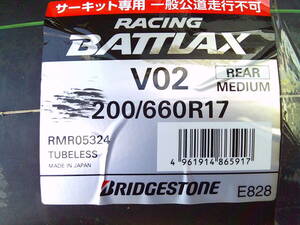 ★☆③リアリア 外し スリック JSB 1000 ブリジストン V02☆★