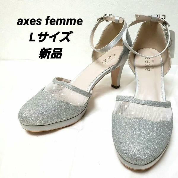 axes femme アクシーズファム　スカラップグリッターパンプス　シルバー