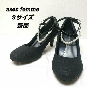 axes femme アクシーズファム　ラメグリッターPTパンプス　Sサイズ　黒　訳アリ