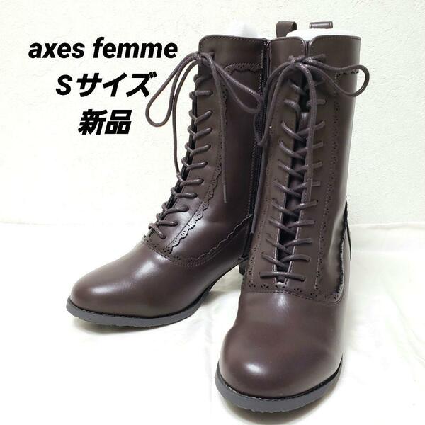 axes femme アクシーズファム　レースアップブーツ　Sサイズ　茶色